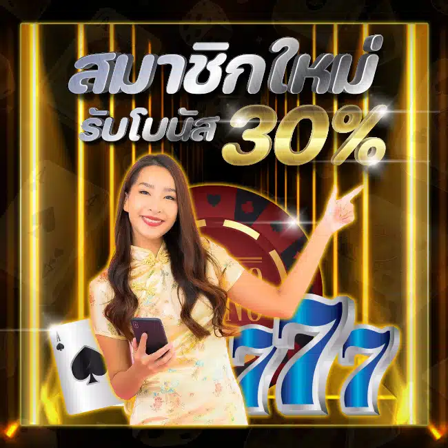 388 gold โปรโมชั่น