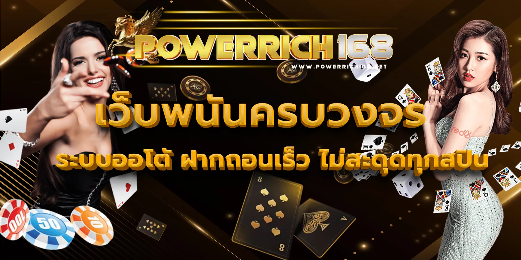 powerrich168 banner